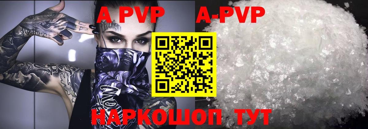 Alpha-PVP мука  Вход с VPN  Alpha PVP кристаллы  APVP  Коркино  где купить наркотик  APVP кристаллы 