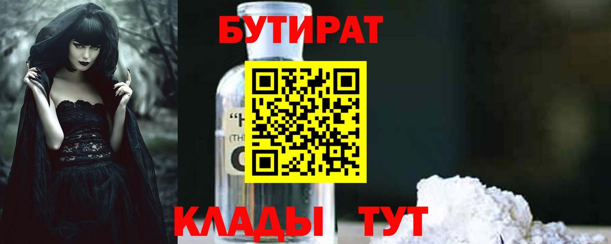 Бутират BDO 33%  Вход с VPN  Коркино 