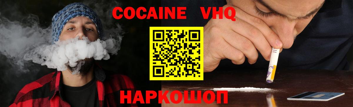 КОКАИН  COCAIN VHQ  Вход с VPN  Кокаин Колумбийский  Коркино 