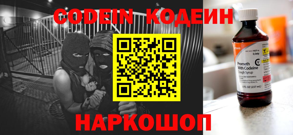 Кодеин напиток Lean (лин)  Вход с VPN  Коркино 