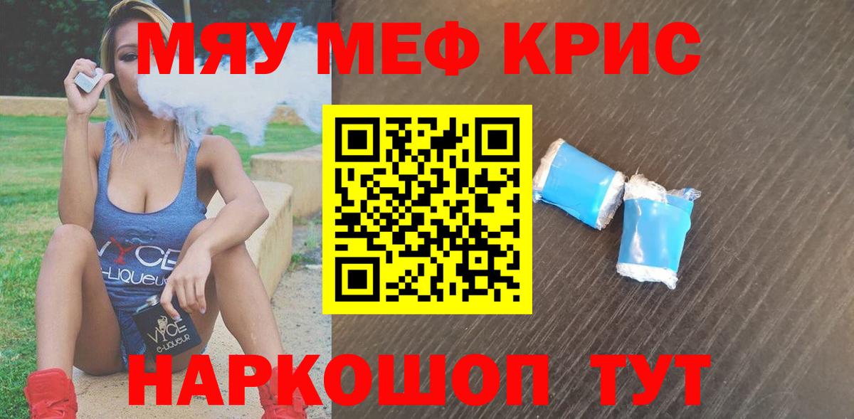 МЯУ-МЯУ mephedrone  Меф мука  Вход с VPN  МЯУ-МЯУ  Коркино 